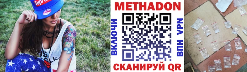 МЕТАДОН кристалл  Купить закладки  Данилов 